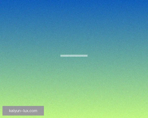 中超足球分析：当前赛季球队表现与竞争趋势探讨